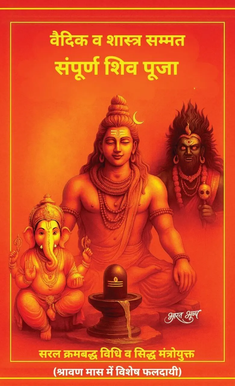 Bhakti Vrittika Book Cover